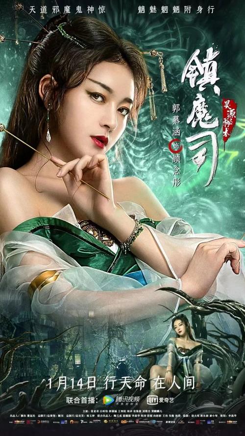 《镇魔司：西域异兽》——一场玄幻奇幻的视觉盛宴