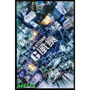 《最薪资源-反贪风暴：HD4K精彩系列，第五部精彩升级》