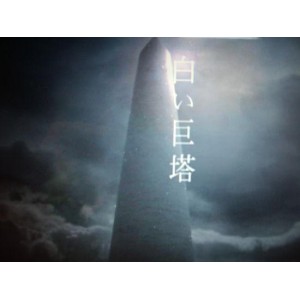 阿里云盘上线！豆瓣9.7分经典日剧《白色巨塔》2160P高清视频，支持倍速播放！