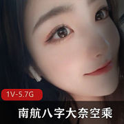 南航八字大奈丰腴空乘二度幽会把玩：2000元买女神，美轮美奂叹为观止！