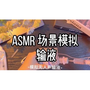 ASMR福利：视频、原画、SP等资源，让你身心放松，改善睡眠质量！