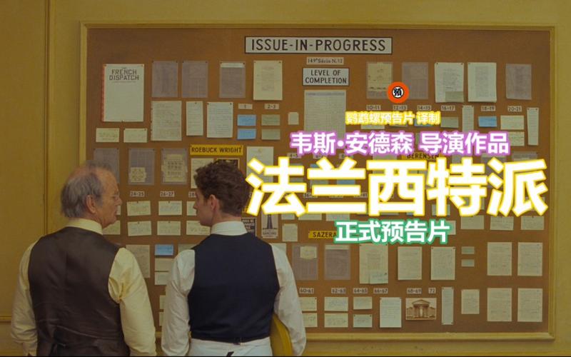 4K上映，《法兰西特派》：喜剧爱情结合，让你感受到真实的温暖