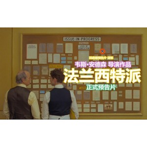 4K上映，《法兰西特派》：喜剧爱情结合，让你感受到真实的温暖