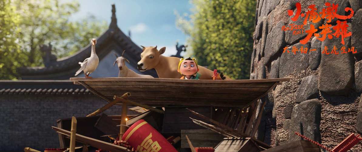 2022动画电影《小虎墩大英雄-HD国语中字》MP4阿里云盘视频原画倍速观看