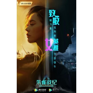 2022.4K超高清《朱雀战纪：华语电影之旅，阿里云技术支持》