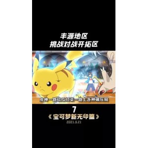 《精灵宝可梦：从第一部（无印）到第七部（新无印）+剧场版的完整冒险全集》