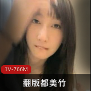 都美竹:一款让人看了就想把持不住的内衣。