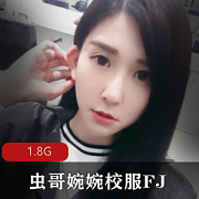 虫哥婉婉校服,你穿了吗?