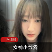 最新女神小纱雾PaPa大合集