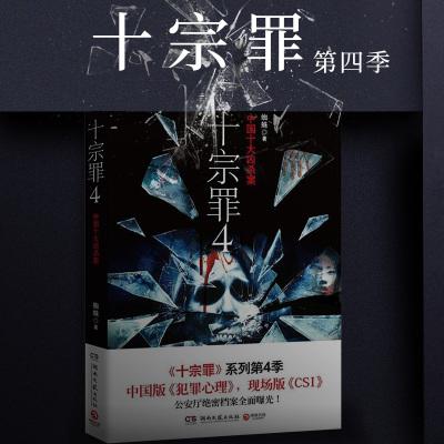 扫黑剧:人民的正义,十宗罪1,6的前传书籍推荐