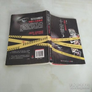 扫黑剧:人民的正义,十宗罪1,6的前传书籍推荐