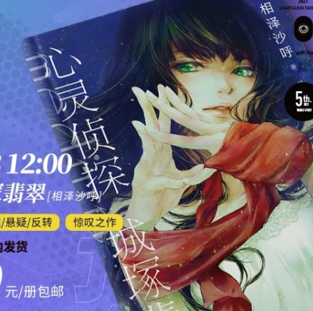 灵媒侦探城塚翡翠(日剧)