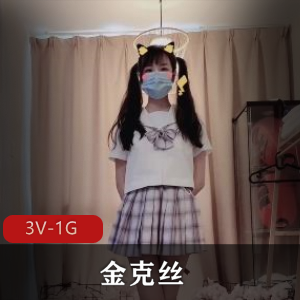 珍藏定制金克丝[3V1G]