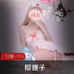 樱狸子二次元少女高端定制视频合集，12套11.7G青春气息作品，JK黑丝蕾丝睡衣等精彩内容尽在其中！