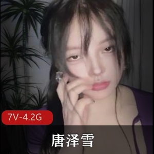 唐泽雪自拍视频7小时总时长，惊艳肥了身材车灯游泳圈，心目中的观看