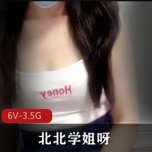 北北学姐自拍视频合集，六部作品L伦车衣道具秀，老资源内部发布