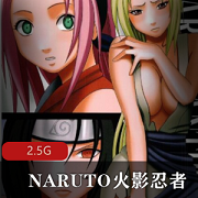 《NARUTO火影忍者CG》大合集：火爆H场面+魔改剧情，原著剧情精彩呈现