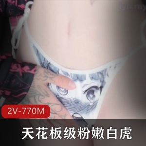粉嫩小仙女自拍唯美视频，16分钟精彩内容不露脸，60万粉丝疯狂追捧