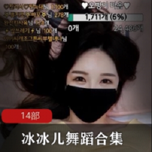 韩国美女主播冰冰儿御姐颜值清纯玲珑玉兔口罩定制视频合集