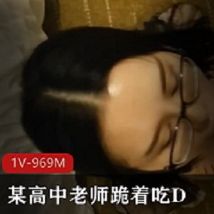 高中老师小兔眼镜视频曝光1V-9奇怪姿势M
