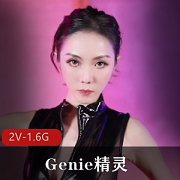 Genie精灵：第35集和第38集，2V画质，时长20分，自拍，道就娆下载观看