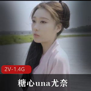 糖心una尤奈最新作品下载观看，美丽身材L爆C，千年报恩色戒古装剧，精彩不容错过！