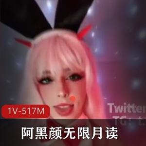 阿黑颜《寸止卡点-无限月读-速度太快晃瞎狗眼》1V-517M-15分钟