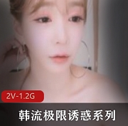 极限诱惑韩流系列商品