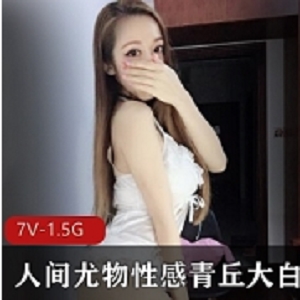 性感青丘尤物合集-大白兔精选