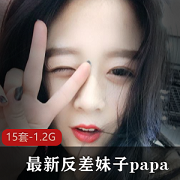 私拍美女Papa反差妹子甄选高清情侣拍摄合集