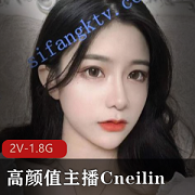 StripChat混血美女Cneilin，超高颜值身材，大长腿2V1.8G