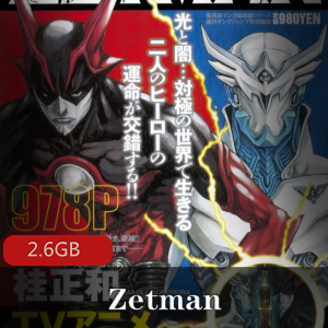 无修版Zetman动漫游戏DVD