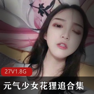 元气少女花狸追灰丝校服视频合集