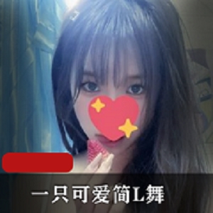 火辣COSERL舞秀的可爱活泼：简潮流热门COSER，身材火辣诱人，宛如童话世界的小仙女！