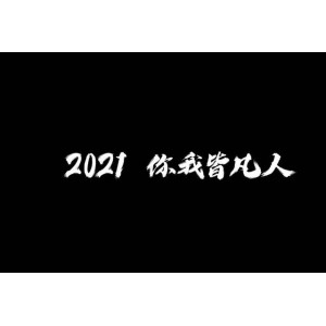 2020最新版！1080P高清晰度，极速观看，无需下载，凡人修仙传第1-31话，倍速播放，视频原画