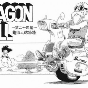 免费下载：《七龍珠完全版34冊》，鳥山明精彩创作！