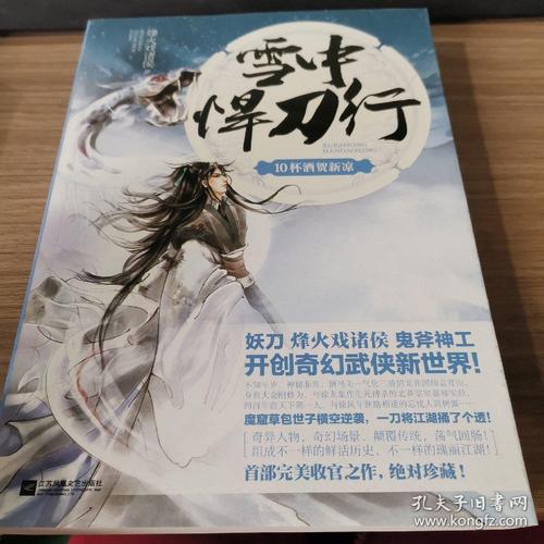 《雪中悍刀行33》：拯救民族，抗击金兵