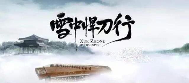 《雪中悍刀行》系列剧更新至第33集，订阅及时获取最新内容！