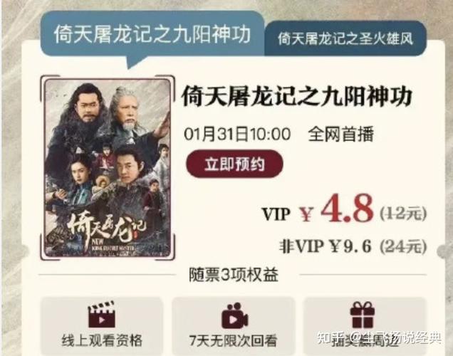 《倚天屠龙记九阳神功》4K/1080P原画/倍速视频资源免费下载