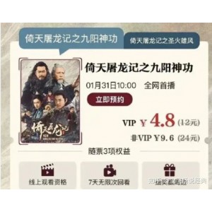 《倚天屠龙记九阳神功》4K/1080P原画/倍速视频资源免费下载