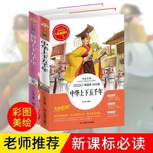 珍贵历史经典：著名典籍影响人类历史的五千年