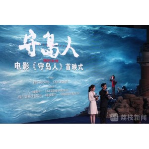 4K画质·史诗英雄·守岛人刘烨宫哲主演，32年爱情故事惊艳上映