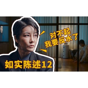 2020年热门剧集《如实所述》：1080P阿里云盘视频原画，倍速播放，经历艰难旅程，真实世界，思考火花
