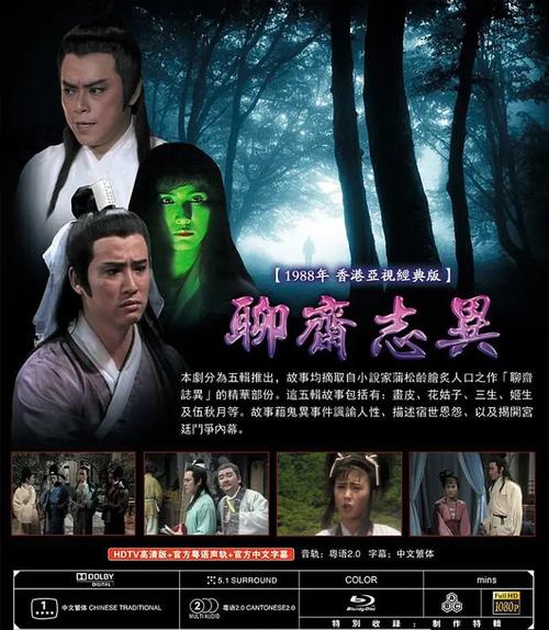 最全聊斋系列影视：极致艺术体验，多种方式观看，悬疑反转，经典台词