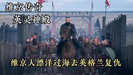 2022年维京传奇：英灵神殿1080P版，精彩历史激动人心！