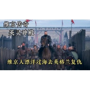 2022年维京传奇：英灵神殿1080P版，精彩历史激动人心！
