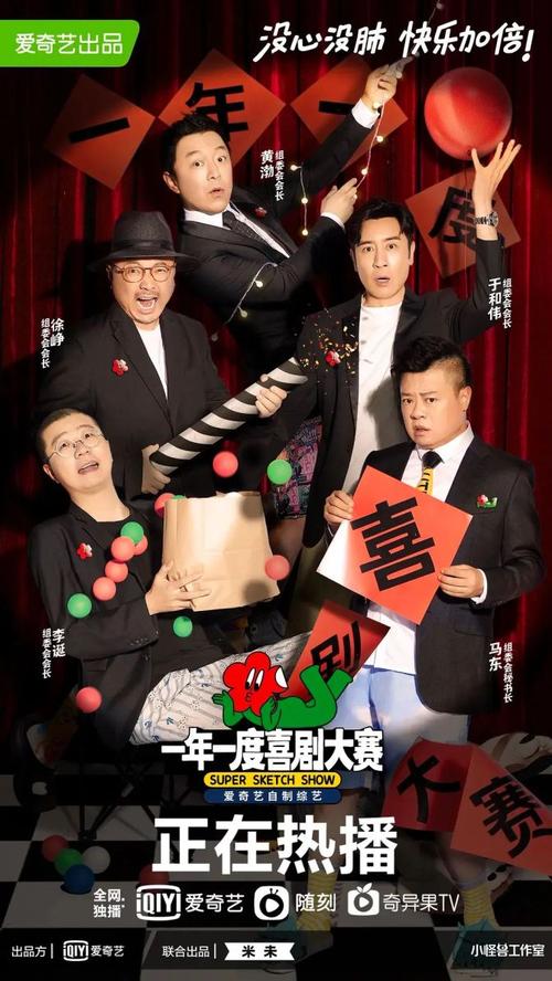 2021爱奇艺喜剧大赛：全12期4K国语，极速在线视频，原画倍速播放！