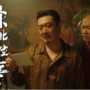 2022年4K电影《东北往事我叫黄中华》可在YYDS观看、支持阿里云盘下载