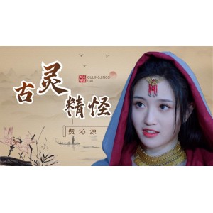 《2022年雪鹰领主：奇幻中国大陆之旅》