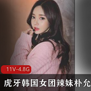 虎牙网络热舞女神朴允星私人合集，性感火辣，互动惊喜不断